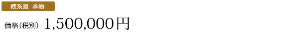 本格家系図価格