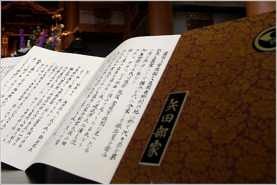 横系図（折本・書家）