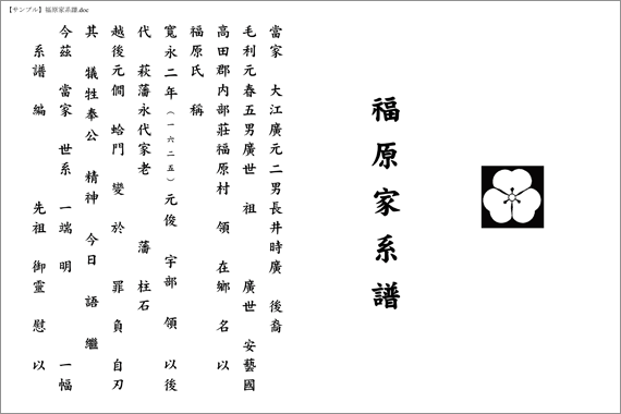 本格家系図　データ