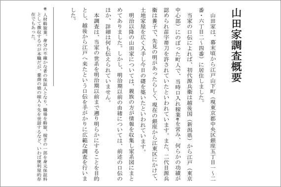 本格家系図　データ